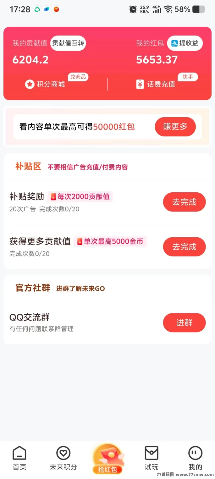 未来GO看广告轻松赚！日赚6圆起，积分单边上涨，提取秒到不等待！