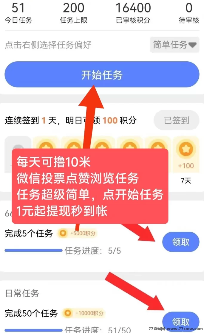 66赚上线，每日轻松完成投票问卷赚奶茶钱！