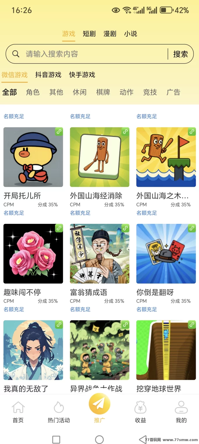 有梦联盟上线，小游戏推广日结，全平台流量轻松裂变！