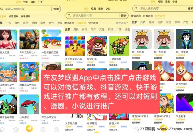 有梦联盟上线，小游戏推广日结，全平台流量轻松裂变！