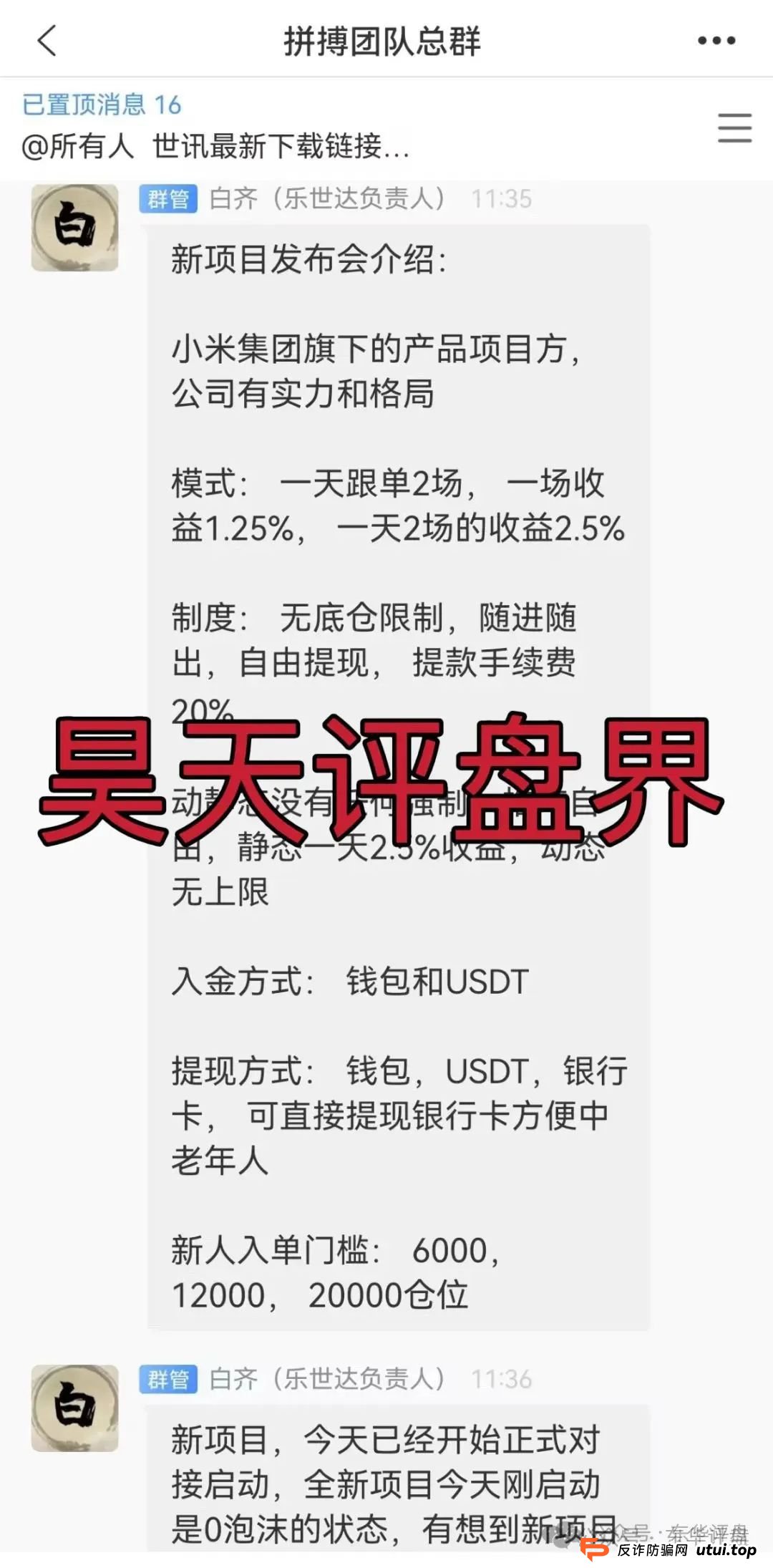 小米Group又一个冒充碰瓷正规公司的跟单类资金盘骗局，原乐世达商城资金盘的重启平移盘，高度预警，即将崩盘跑路