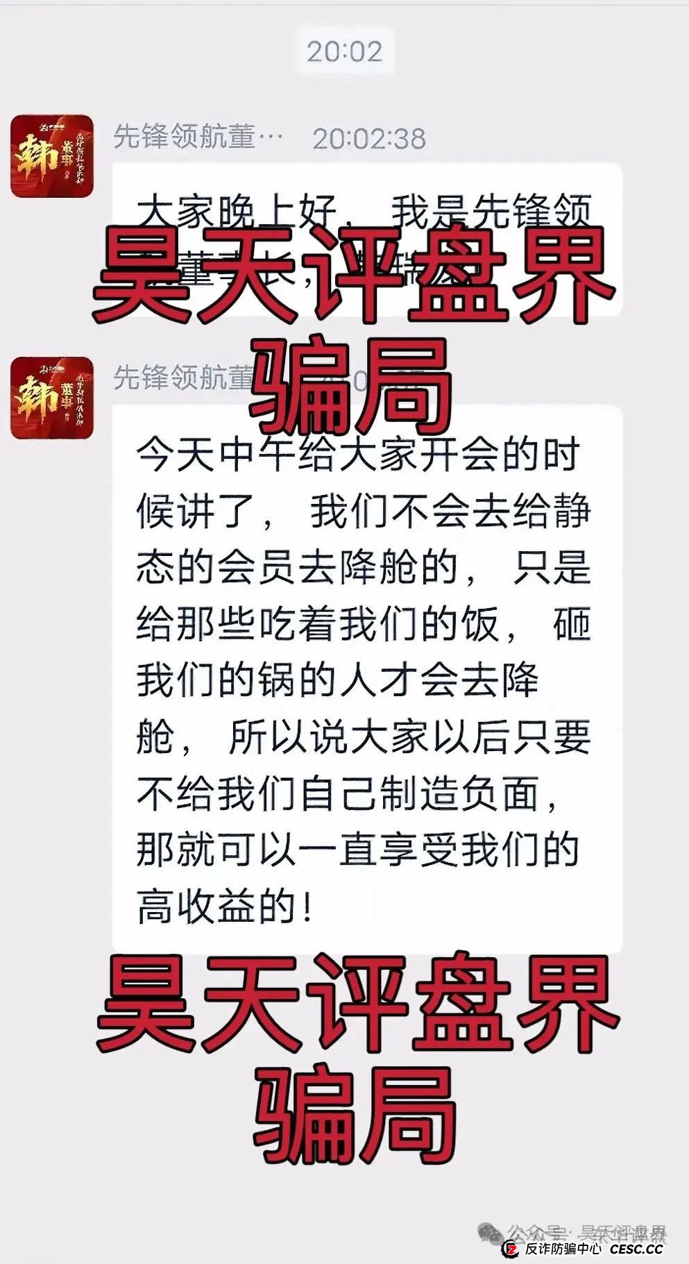币胜客（先锋领航俱乐部）跟单类资金盘骗局，操盘手韩瑞龙圈钱过亿，已经开始降仓大量单割受害者，高度预警，
