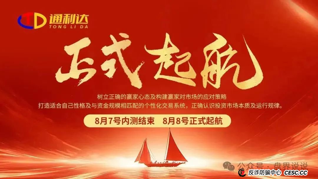 “通利达”股票跟单分红杀猪盘骗局，众益汇原班人马操盘，短命盘速撤。