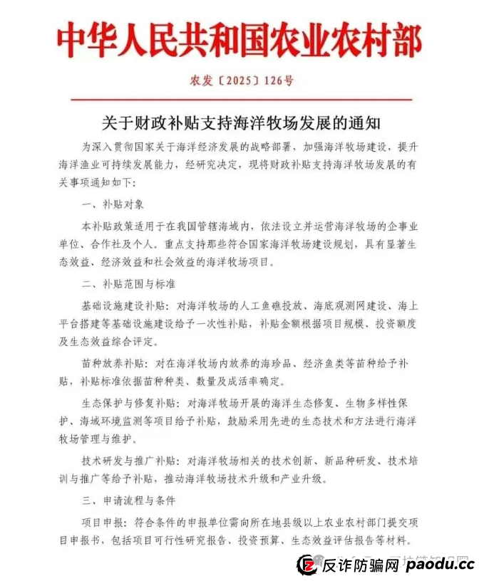 警惕！日息2%的海洋牧场理财，竟是惊天骗局？