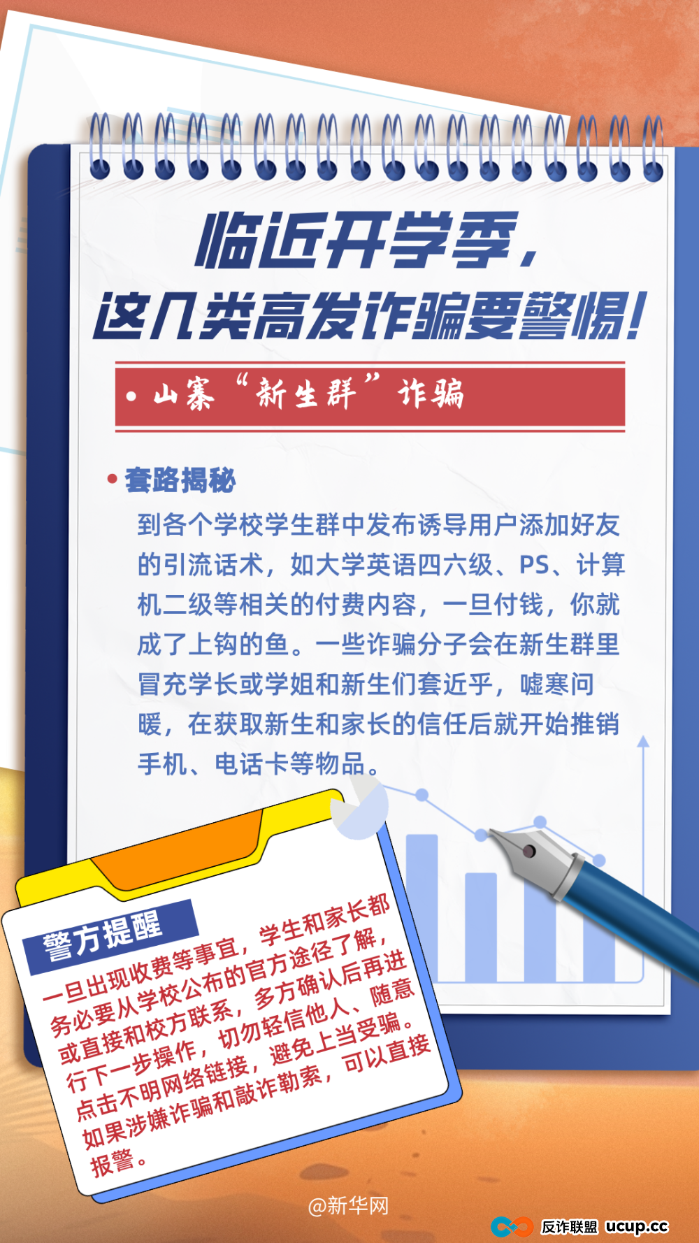 大一新生注意了！最新骗局