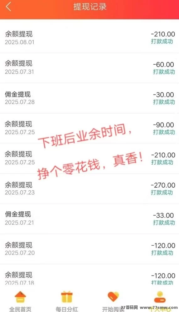 阅来阅好自动褂机赚米平台上线！日赚200+秒提取，简单又稳定！