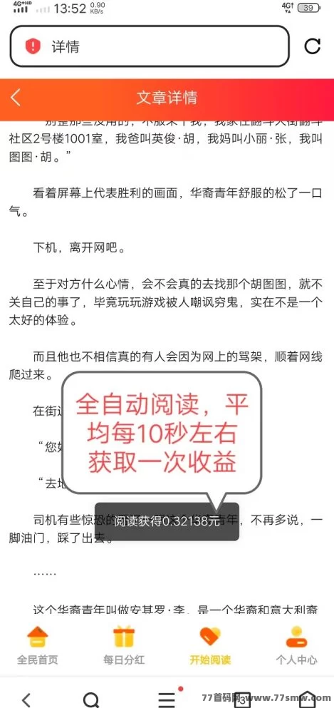 阅来阅好自动褂机赚米平台上线！日赚200+秒提取，简单又稳定！