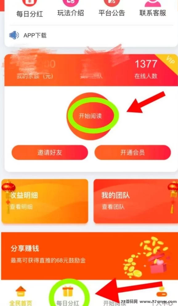 阅来阅好自动褂机赚米平台上线！日赚200+秒提取，简单又稳定！