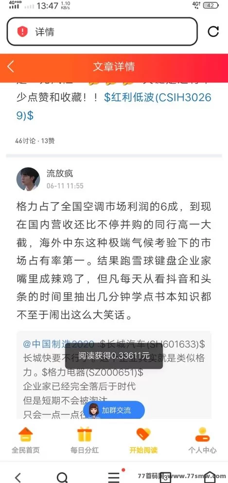 阅来阅好自动褂机赚米平台上线！日赚200+秒提取，简单又稳定！