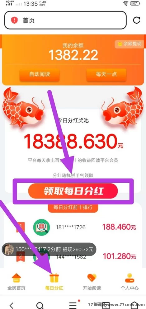 阅来阅好自动褂机赚米平台上线！日赚200+秒提取，简单又稳定！