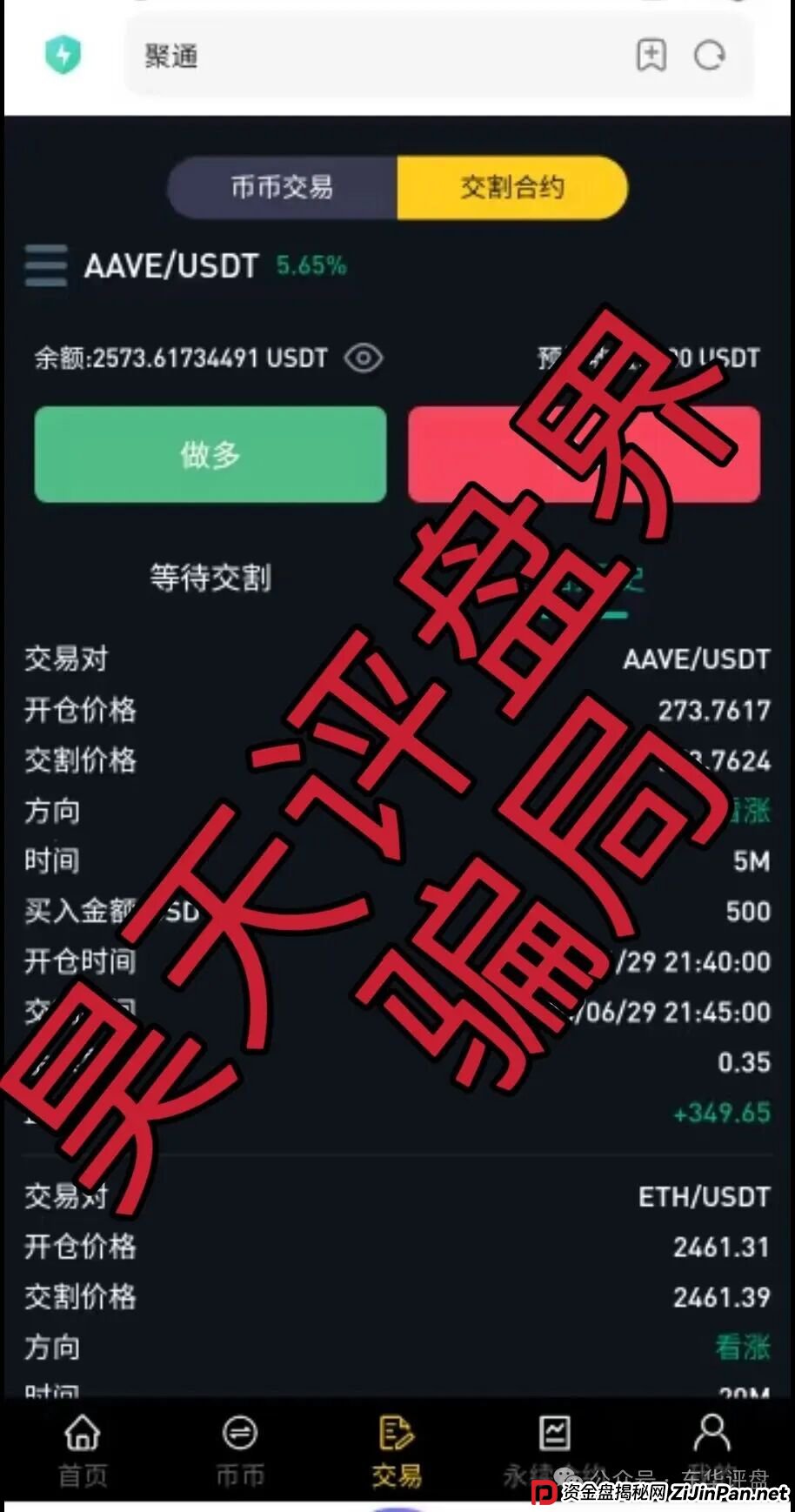 聚通交易所合约跟单类资金盘骗局,大量单割会员,部分团队已经撤离,高度预警,即将崩盘跑路! 聚通交易所合约跟单类资金盘骗局,大量单割会员,部分团队已经撤离,高度预警,即将崩盘跑路!