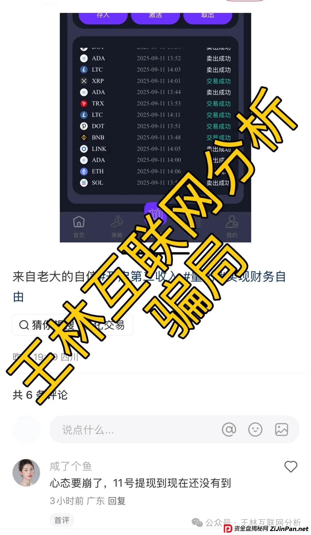 9月13日最新资金盘项目骗局曝光,聚通交易所,天天娱乐,雪花SNOW Ai,唯遗,富达管家随时可能卷钱跑路! 9月13日最新资金盘项目骗局曝光,聚通交易所,天天娱乐,雪花SNOW Ai,唯遗,富达管家随时可能卷钱跑路!
