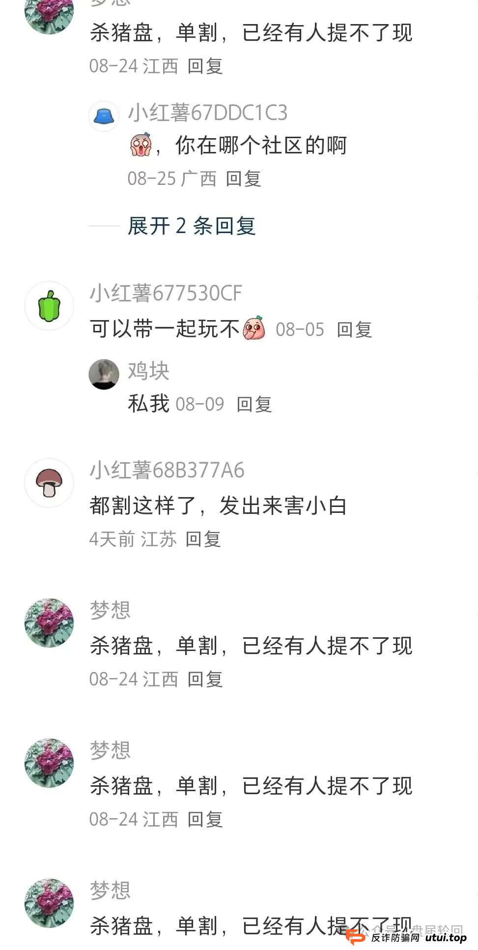 睿盛环球Golden Link已经开始单割,前身是博瑞通,即将全线崩盘跑路。 睿盛环球Golden Link已经开始单割,前身是博瑞通,即将全线崩盘跑路。