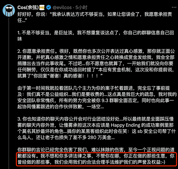 区块链安全界的天花板？前员工揭露慢雾的傲慢真相！
