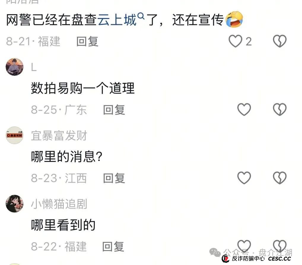 云上城TikTok跨境电商“暴富陷阱”全揭秘,涉嫌伪造背书双重骗局,注意警惕 云上城TikTok跨境电商“暴富陷阱”全揭秘,涉嫌伪造背书双重骗局,注意警惕