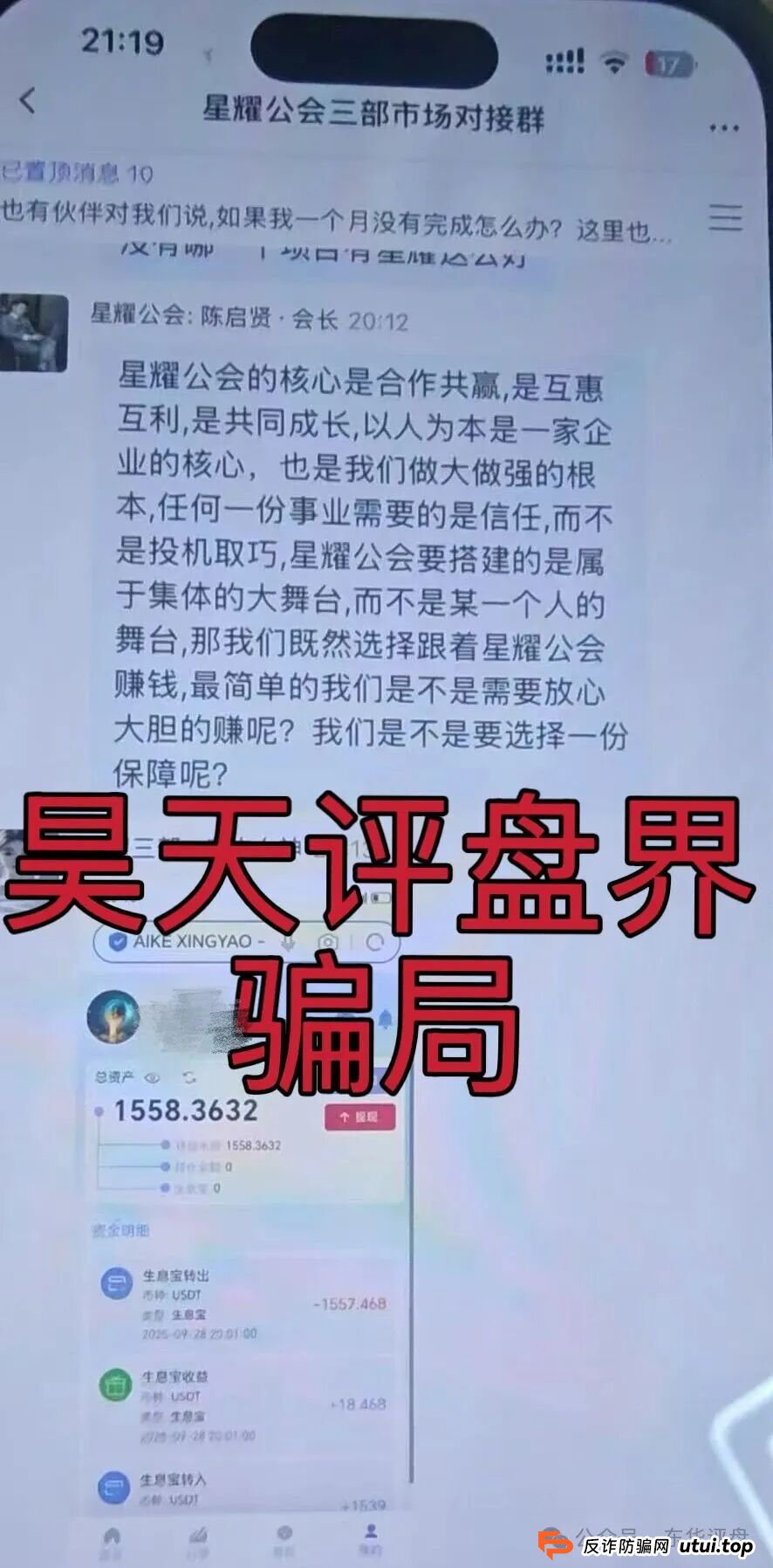 艾克星耀跟单类资金盘骗局,原“博股会”诈骗团伙的平移重启盘,典型的一轮圈杀猪盘,高度预警,即将崩盘跑路! 艾克星耀跟单类资金盘骗局,原“博股会”诈骗团伙的平移重启盘,典型的一轮圈杀猪盘,高度预警,即将崩盘跑路!