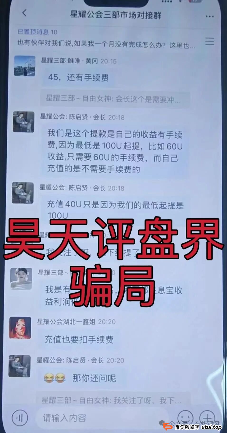 艾克星耀跟单类资金盘骗局,原“博股会”诈骗团伙的平移重启盘,典型的一轮圈杀猪盘,高度预警,即将崩盘跑路! 艾克星耀跟单类资金盘骗局,原“博股会”诈骗团伙的平移重启盘,典型的一轮圈杀猪盘,高度预警,即将崩盘跑路!