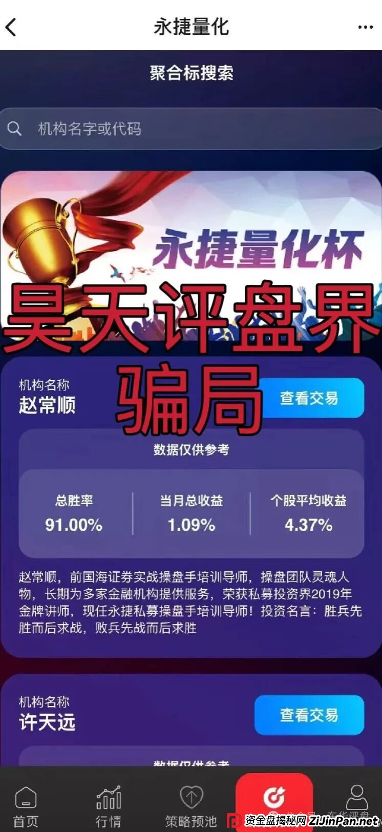 永捷量化(永捷私募)股票跟单类资金盘骗局,大量单割会员,高度预警,即将崩盘跑路! 永捷量化(永捷私募)股票跟单类资金盘骗局,大量单割会员,高度预警,即将崩盘跑路!