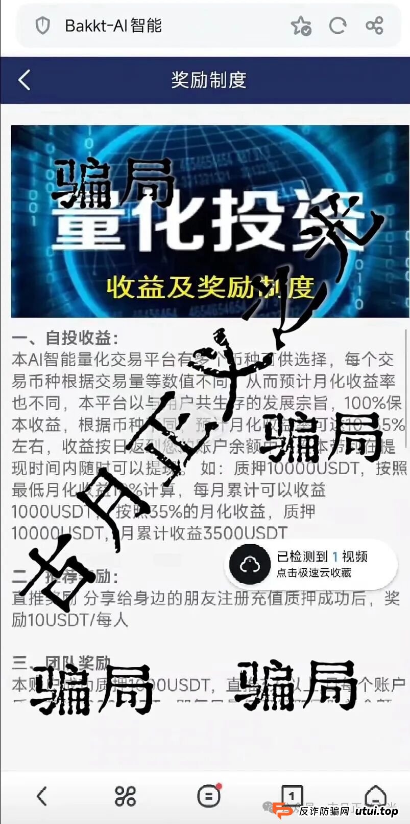 Bakkt AI智能量化本质是资金盘与传销结合的骗局,马上崩盘跑路,切勿参与! Bakkt AI智能量化本质是资金盘与传销结合的骗局,马上崩盘跑路,切勿参与!