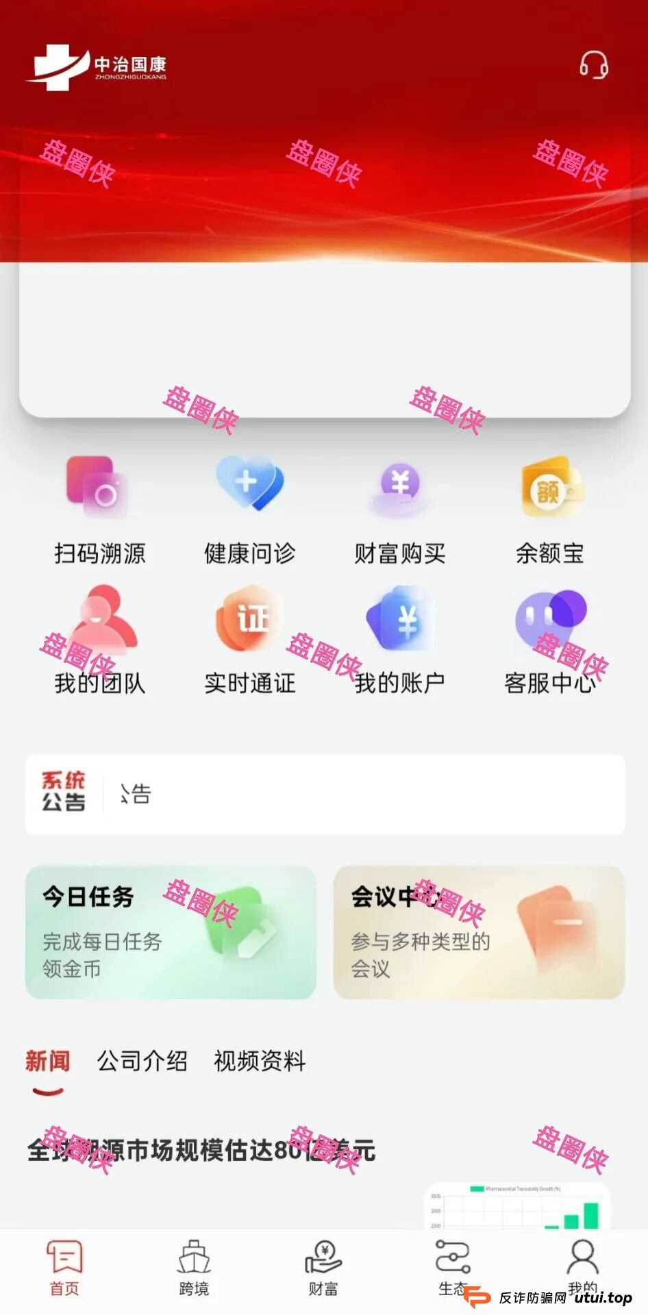 9月25日曝光:最新资金盘项目骗局《益友荟,中治国康》随时可能卷钱跑路 9月25日曝光:最新资金盘项目骗局《益友荟,中治国康》随时可能卷钱跑路