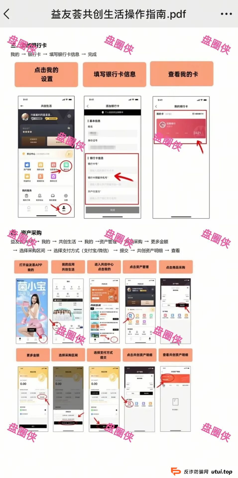 9月25日曝光:最新资金盘项目骗局《益友荟,中治国康》随时可能卷钱跑路 9月25日曝光:最新资金盘项目骗局《益友荟,中治国康》随时可能卷钱跑路