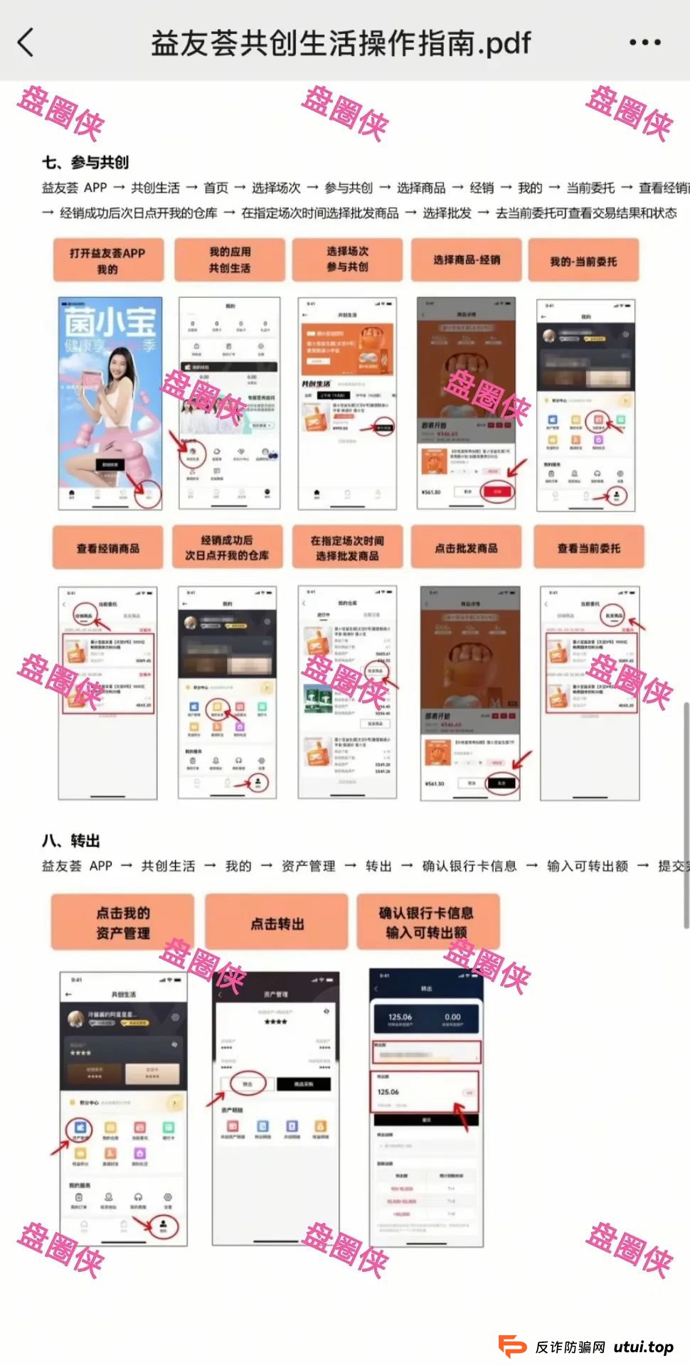 9月25日曝光:最新资金盘项目骗局《益友荟,中治国康》随时可能卷钱跑路 9月25日曝光:最新资金盘项目骗局《益友荟,中治国康》随时可能卷钱跑路