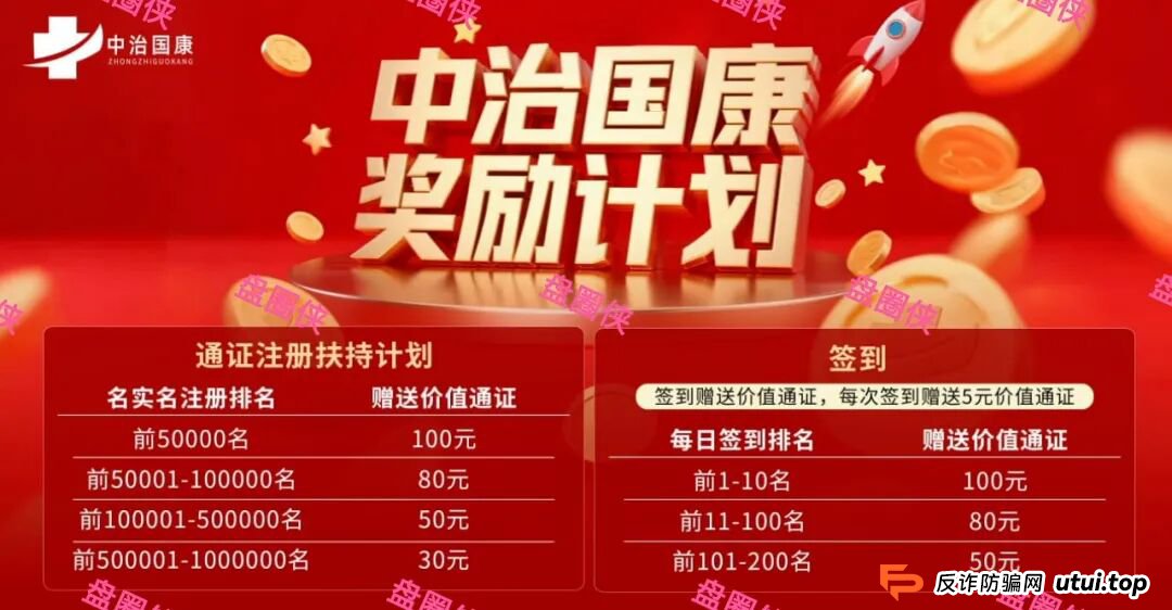 9月25日曝光:最新资金盘项目骗局《益友荟,中治国康》随时可能卷钱跑路 9月25日曝光:最新资金盘项目骗局《益友荟,中治国康》随时可能卷钱跑路