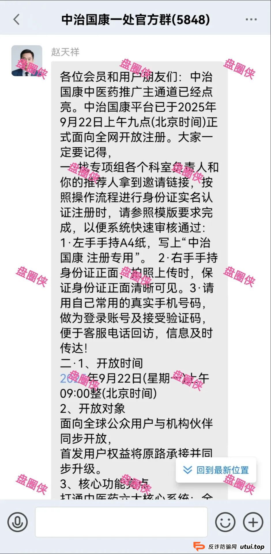 9月25日曝光:最新资金盘项目骗局《益友荟,中治国康》随时可能卷钱跑路 9月25日曝光:最新资金盘项目骗局《益友荟,中治国康》随时可能卷钱跑路