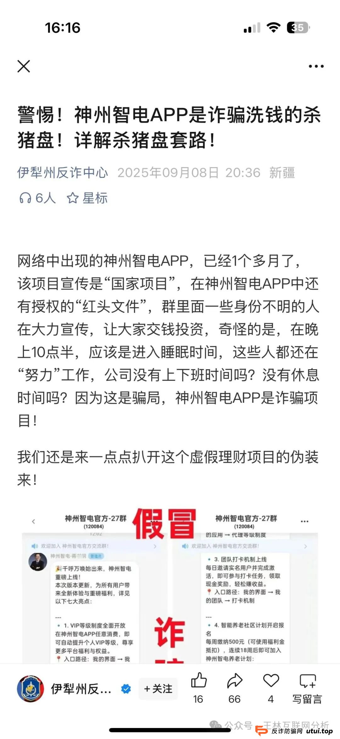9月29日曝光：最新资金盘项目骗局《新途领航，百景公会，神州智电，唯遗商城，金耀鼎WIN交易所》随时可能卷钱跑路！