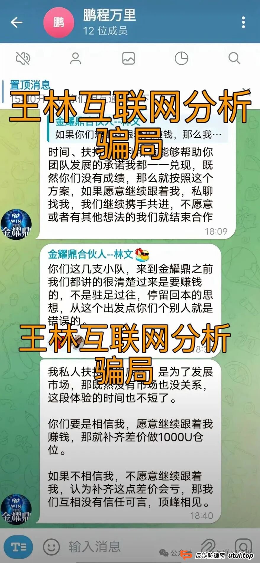 9月29日曝光：最新资金盘项目骗局《新途领航，百景公会，神州智电，唯遗商城，金耀鼎WIN交易所》随时可能卷钱跑路！