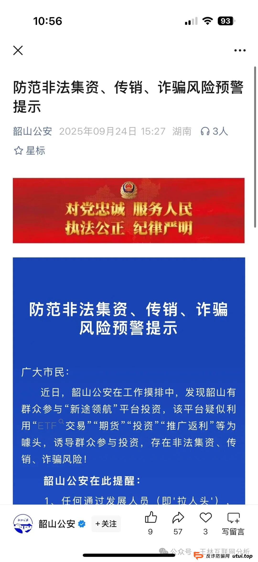9月29日曝光：最新资金盘项目骗局《新途领航，百景公会，神州智电，唯遗商城，金耀鼎WIN交易所》随时可能卷钱跑路！