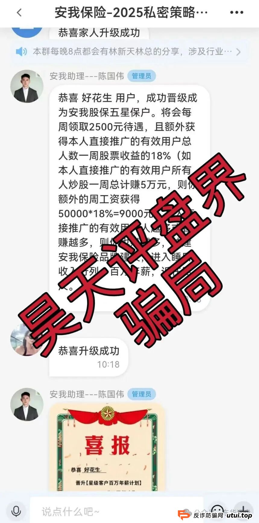 安我股保股票跟单类资金盘骗局，安我保险正规公司出面打假，操盘手林新天圈钱过亿大量单割会员，投诉反诈文章，高度预警，即将崩盘跑路！