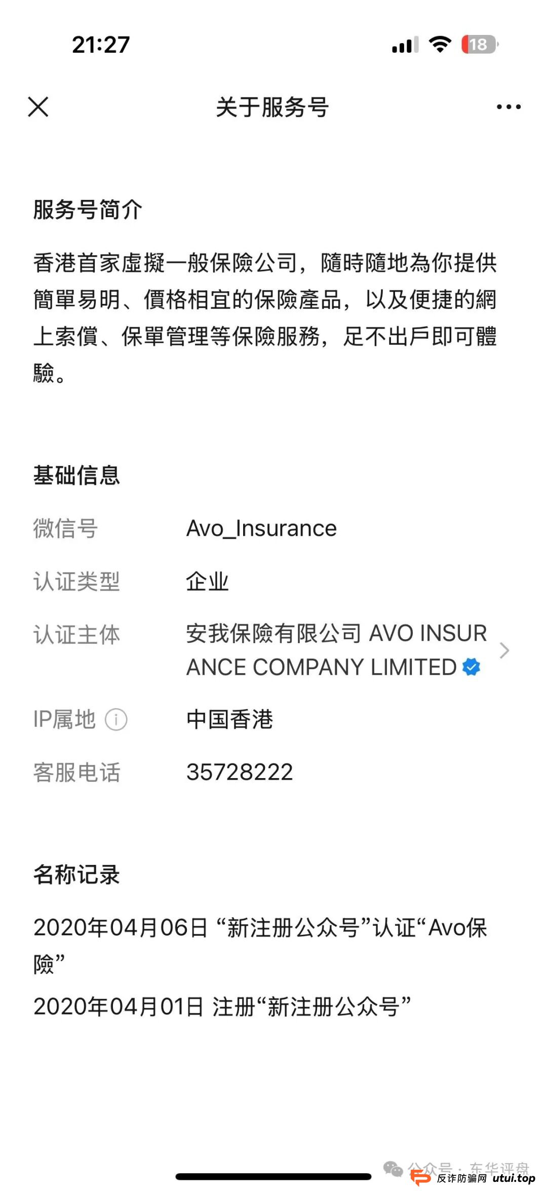 安我股保股票跟单类资金盘骗局，安我保险正规公司出面打假，操盘手林新天圈钱过亿大量单割会员，投诉反诈文章，高度预警，即将崩盘跑路！