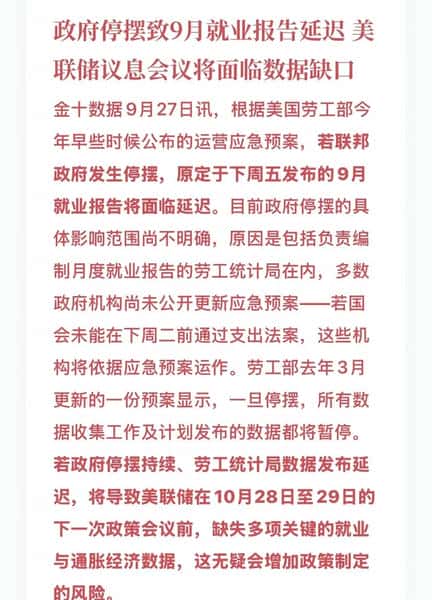 政府停摆仅剩4天!比特币能否借机逆袭?币圈暗藏机遇与风险! 政府停摆仅剩4天!比特币能否借机逆袭?币圈暗藏机遇与风险!