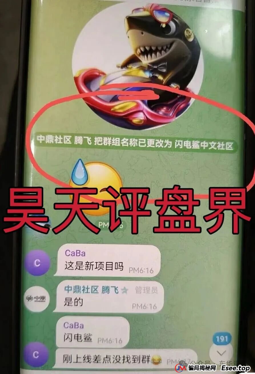 VAX(VaultX)骗局跑路后,诈骗团伙再次开盘闪电鲨AI高频量化资金盘骗局继续收割韭菜,绝对的一轮圈韭菜盘,看见一定要远离! VAX(VaultX)骗局跑路后,诈骗团伙再次开盘闪电鲨AI高频量化资金盘骗局继续收割韭菜,绝对的一轮圈韭菜盘,看见一定要远离!