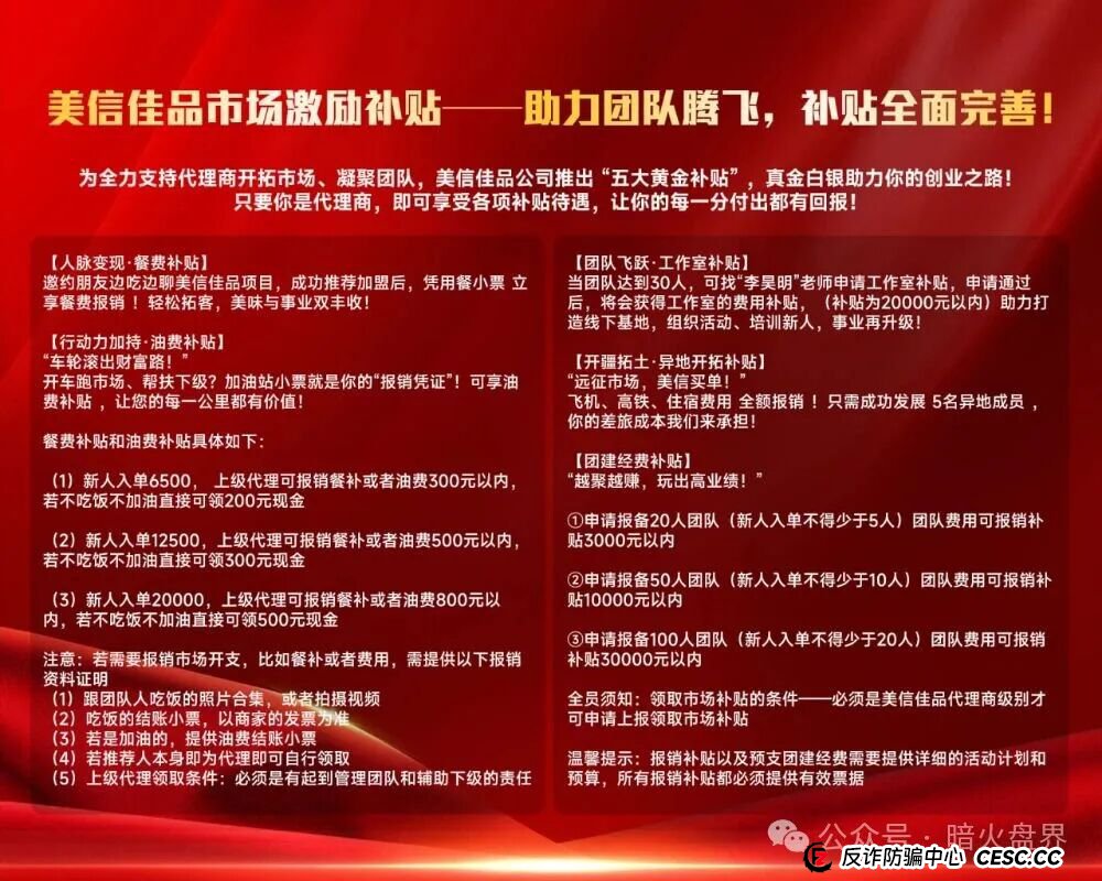 美信佳品资金盘骗局高度预警，操盘团伙已大面积单割会员，随时会崩盘跑路！