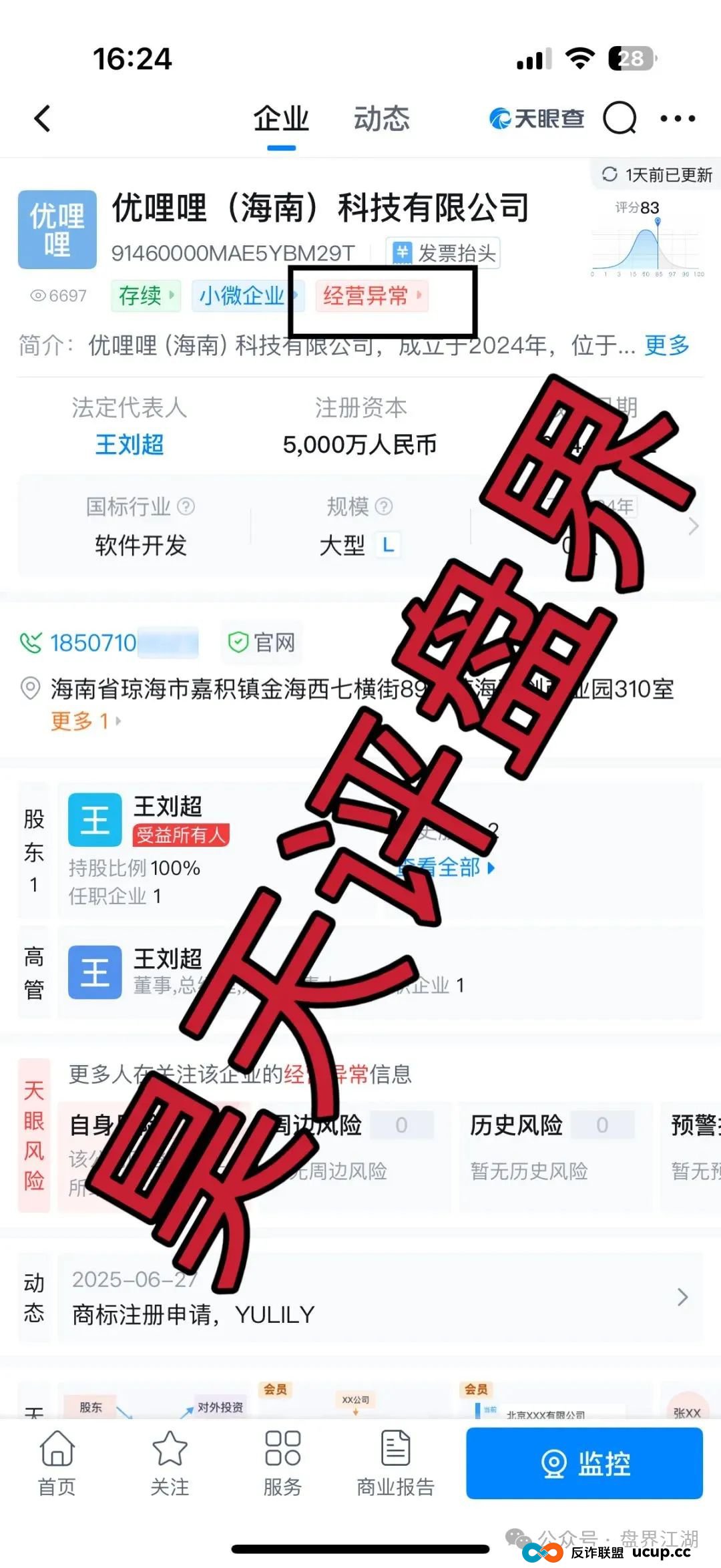 优哩哩分红类资金盘骗局:已经被立案调查中,诈骗团伙大量投诉反诈文章,即将崩盘跑路! 优哩哩分红类资金盘骗局:已经被立案调查中,诈骗团伙大量投诉反诈文章,即将崩盘跑路!