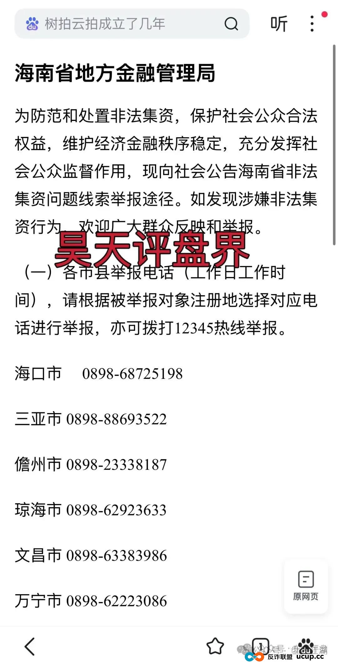 优哩哩分红类资金盘骗局:已经被立案调查中,诈骗团伙大量投诉反诈文章,即将崩盘跑路! 优哩哩分红类资金盘骗局:已经被立案调查中,诈骗团伙大量投诉反诈文章,即将崩盘跑路!