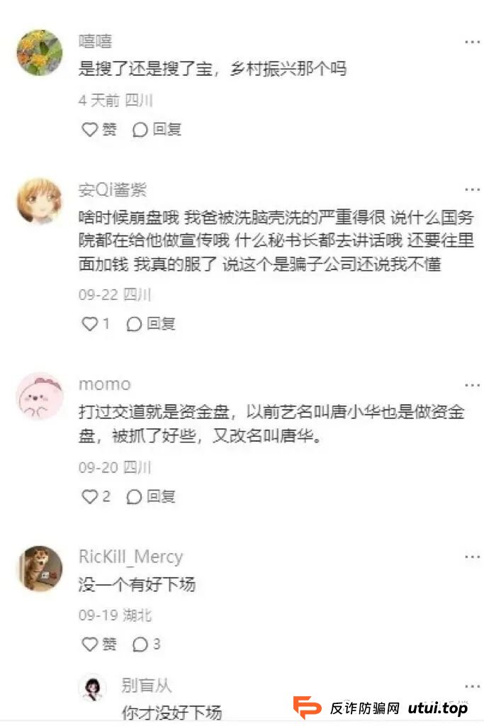 【搜了宝】今天重楼带大家看看这个十年不倒，披着外衣的资金盘骗局的秘密？