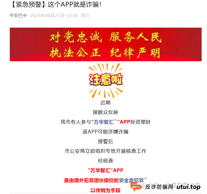 曝光华丽包装的资金盘陷阱，泛亚联盟BHX交易所，万华智汇，‬GreenX，念宝全球，美丽牧场...结局都是清一色崩盘跑