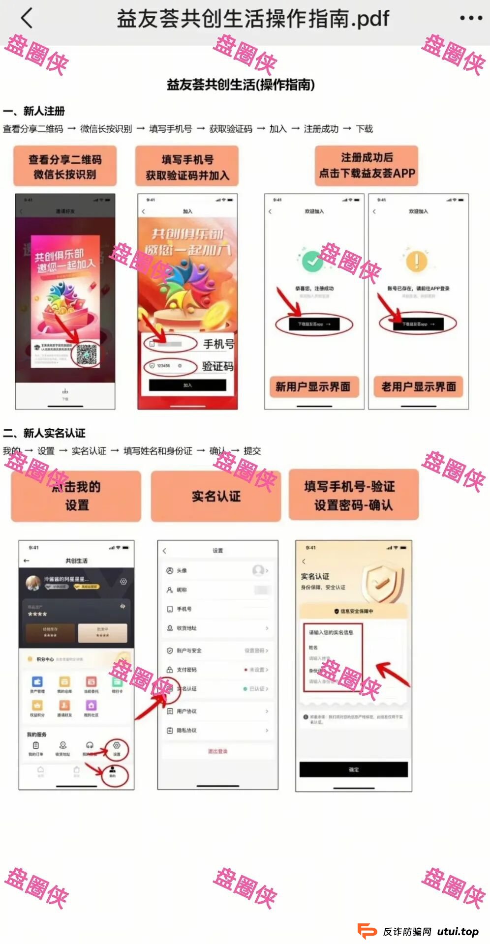 9月25日曝光：最新资金盘项目骗局《益友荟，中治国康》随时可能卷钱跑路