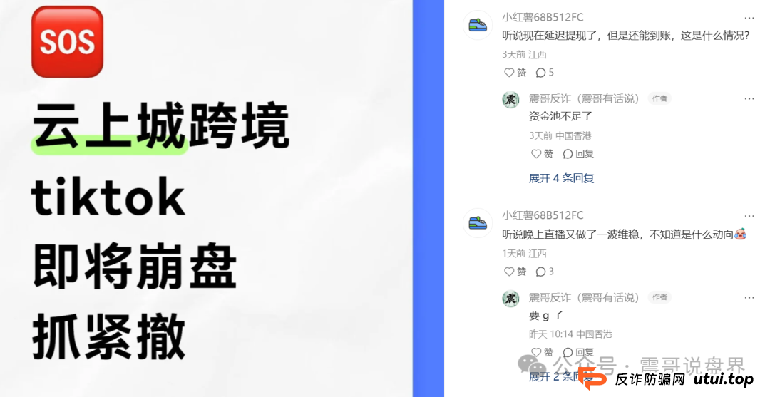 云上城TikTok跨境电商即将崩盘跑路,抓紧准备维权 云上城TikTok跨境电商即将崩盘跑路,抓紧准备维权
