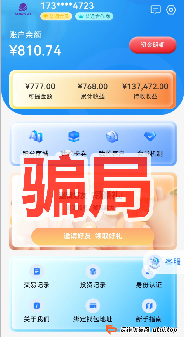 MARS AI火星智能科技是资金盘骗局,高度警惕杀猪盘 MARS AI火星智能科技是资金盘骗局,高度警惕杀猪盘