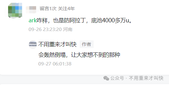 预警！ARK方舟或将会一夜崩盘！