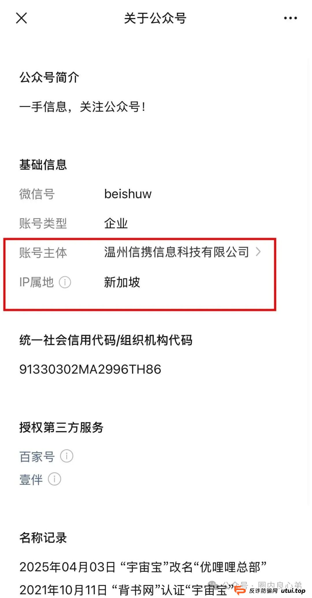 又有一家跨境电商资金盘崩盘“优哩哩”停止提现,公司主体吊销,25万人投资者受害者何去何从? 又有一家跨境电商资金盘崩盘“优哩哩”停止提现,公司主体吊销,25万人投资者受害者何去何从?