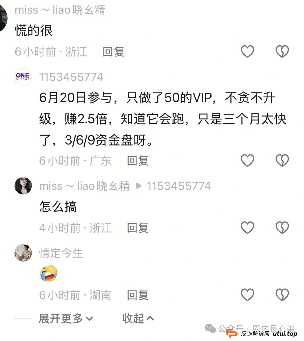 又有一家跨境电商资金盘崩盘“优哩哩”停止提现,公司主体吊销,25万人投资者受害者何去何从? 又有一家跨境电商资金盘崩盘“优哩哩”停止提现,公司主体吊销,25万人投资者受害者何去何从?