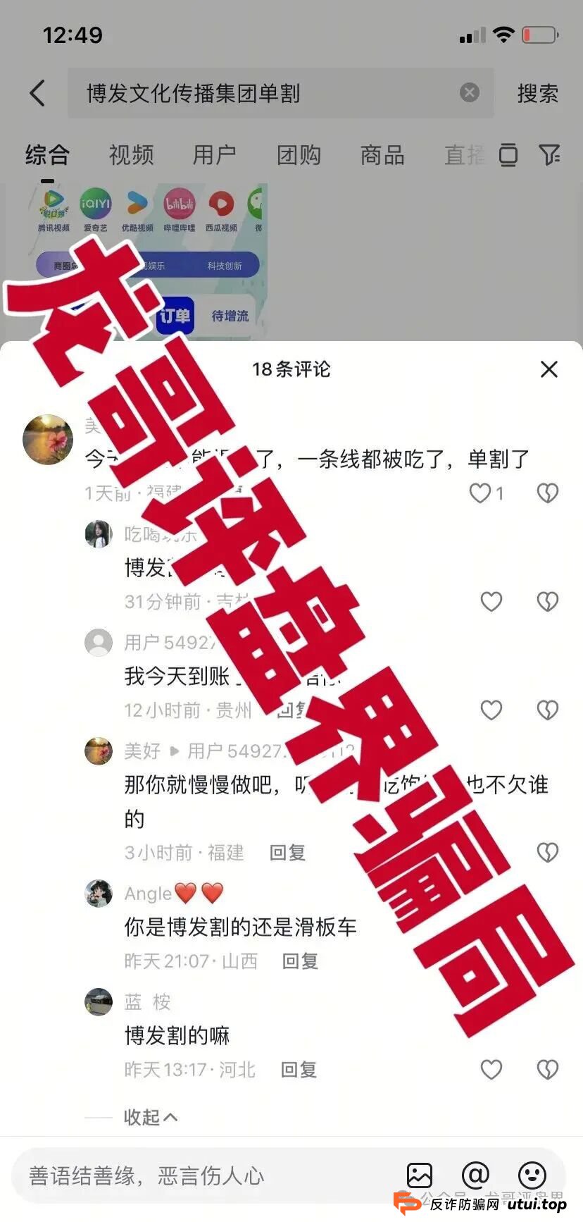 BF博发文化传播集团分红类资金盘骗局,操盘手圈钱过亿,大量单割会员,高度预警,即将崩盘跑路! BF博发文化传播集团分红类资金盘骗局,操盘手圈钱过亿,大量单割会员,高度预警,即将崩盘跑路!