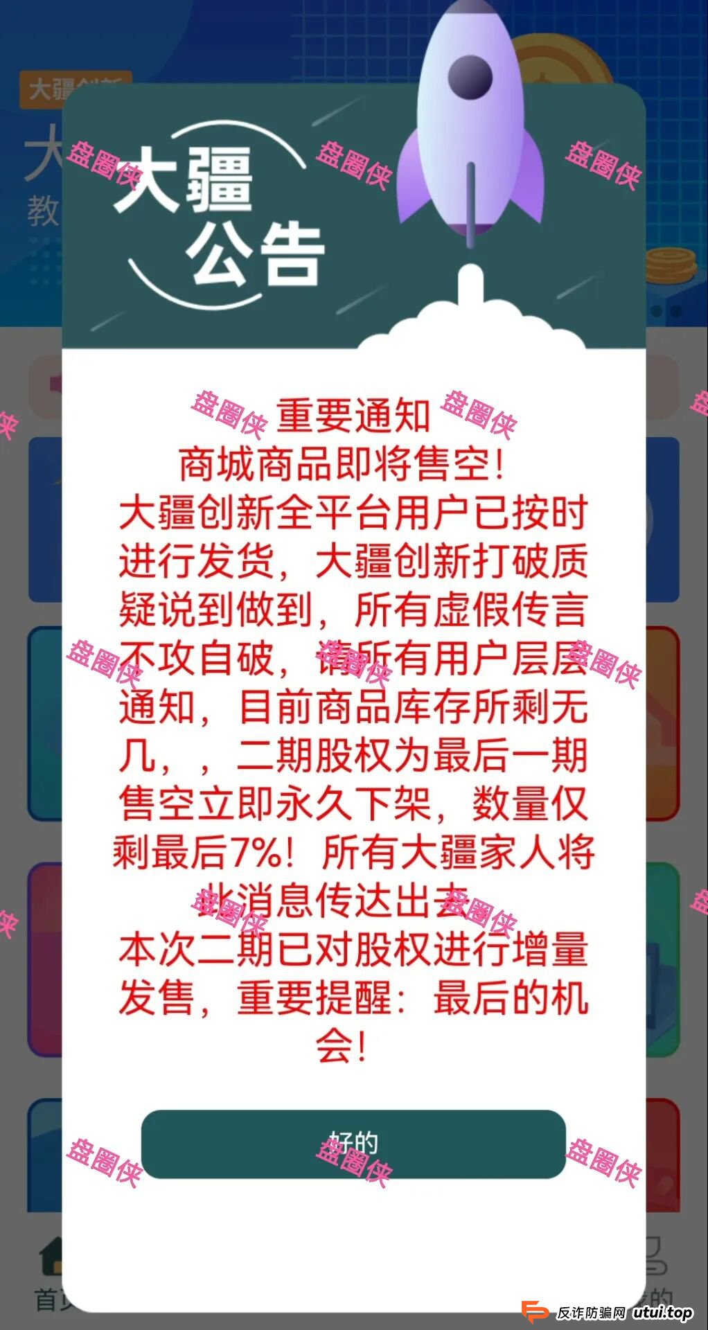 10月8日曝光：最新资金盘项目骗局《大疆创新，全民资产，紫荆文化，ARK，BIKA-Gloabal》随时可能卷钱跑路