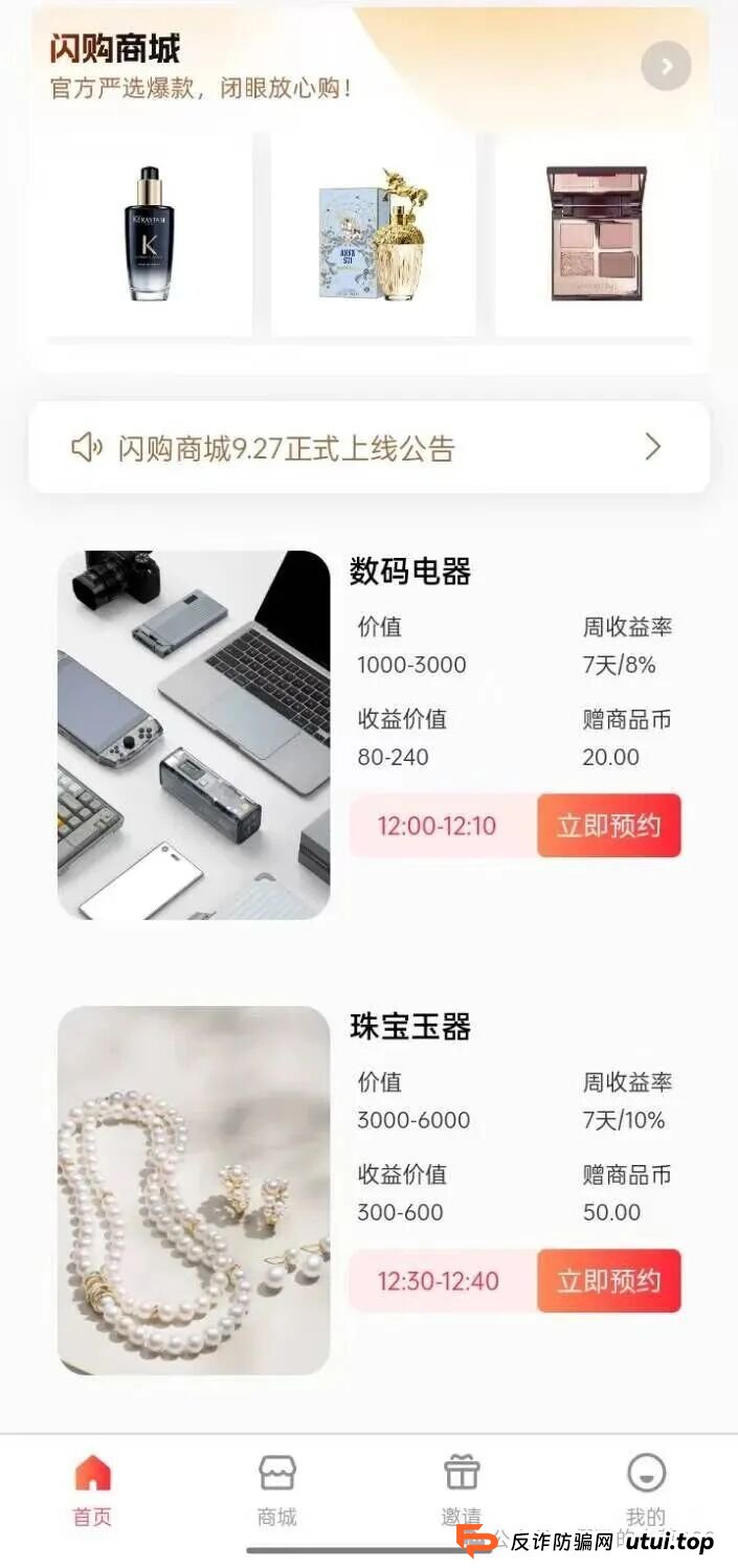 国庆紧急预警！“闪购商城”+“Melolo”双杀局曝光：弹违法内容、许诺日赚2%，全是杀猪盘！近期必崩，速逃！