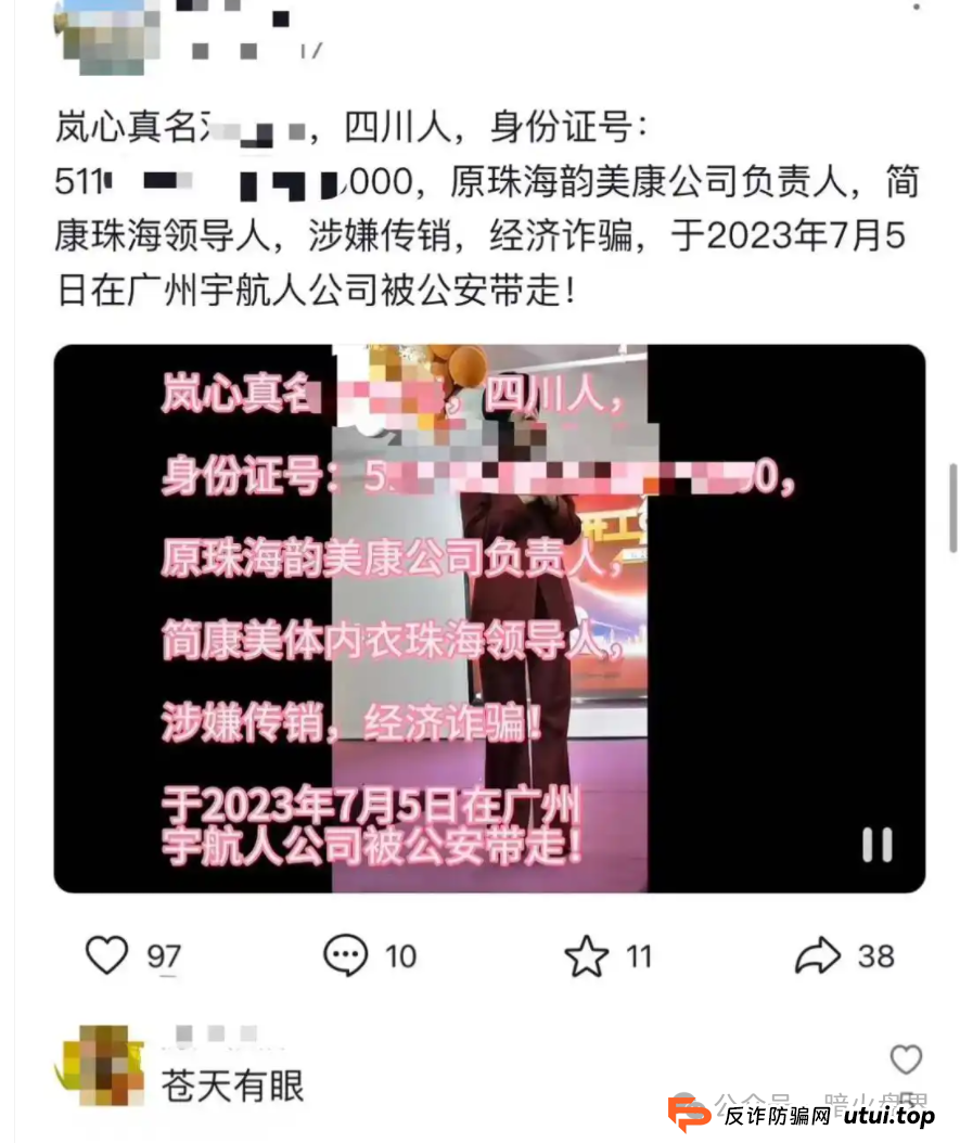 “宇航人”产品推广模式使用“太阳线”、“双轨制”，有涉传嫌疑！